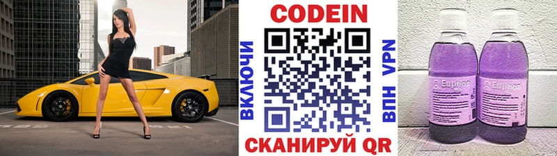 Кодеиновый сироп Lean Purple Drank  наркотики  Багратионовск 
